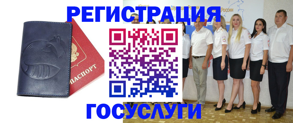 временная регистрация для всех в Валуйках