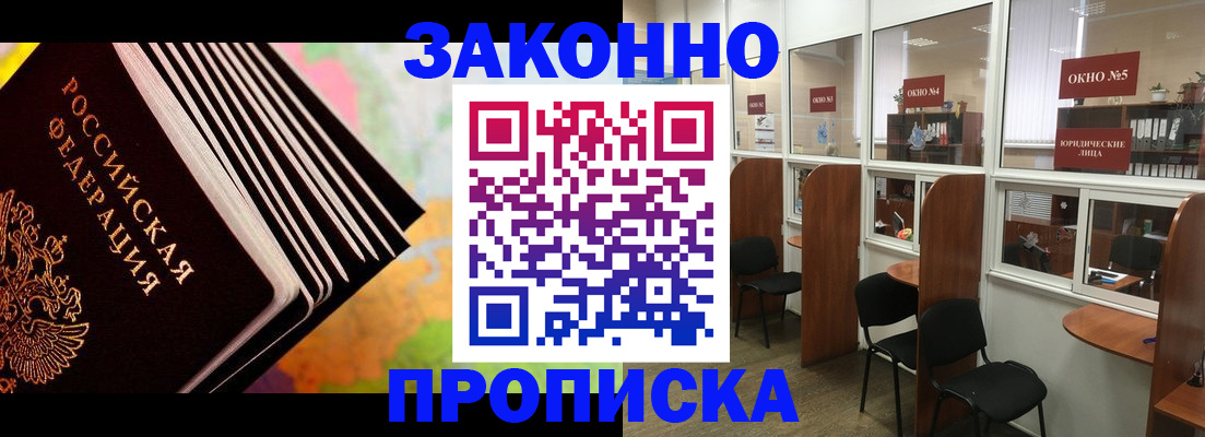 прописка для кредита в Валуйках