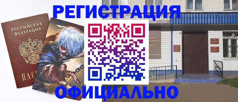 временная регистрация купить в Валуйках